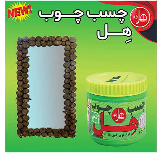چسب چوب 450 گرمی هل